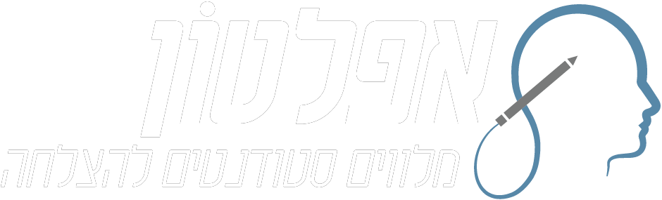 אפלטון - כתיבת עבודות סמינריוניות ואקדמיות